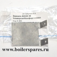 Зеркало АО АК 29 Универсал Комфорт 406001